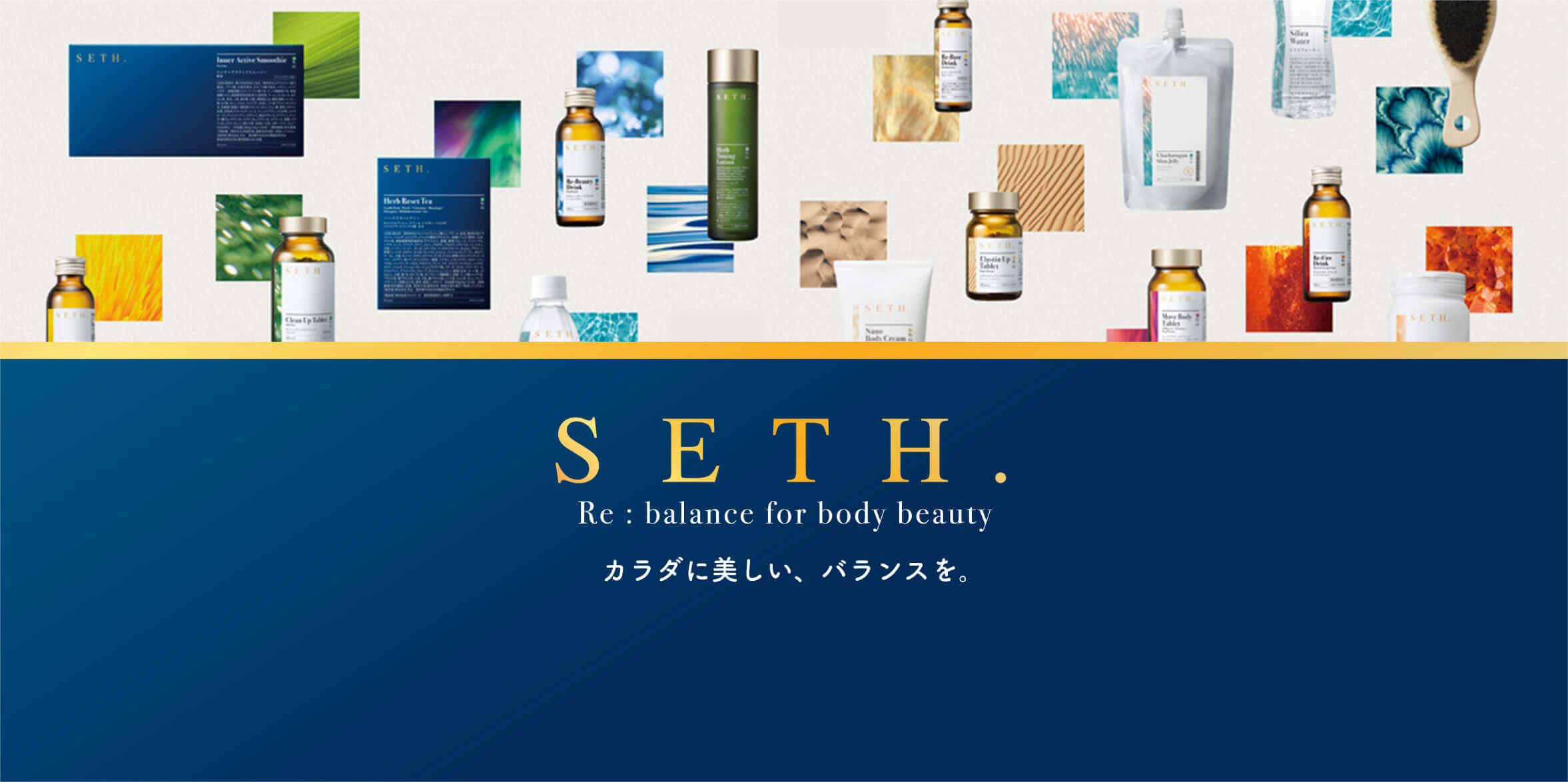 SETH.Re:balance for body beauty カラダに美しい、バランスを